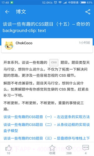 博客园截图3 博客园截图3