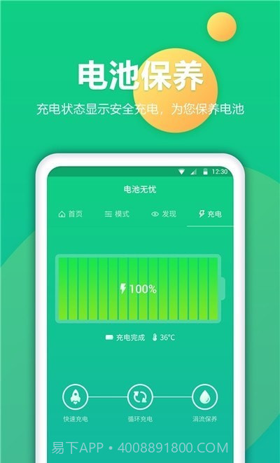 手机电池修复最新版截图3 手机电池修复最新版截图3