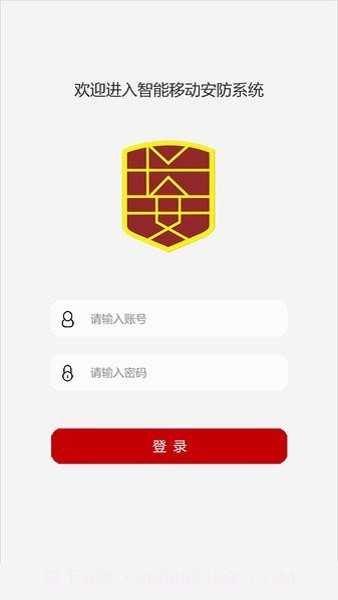 长安保安智能管理系统截图3