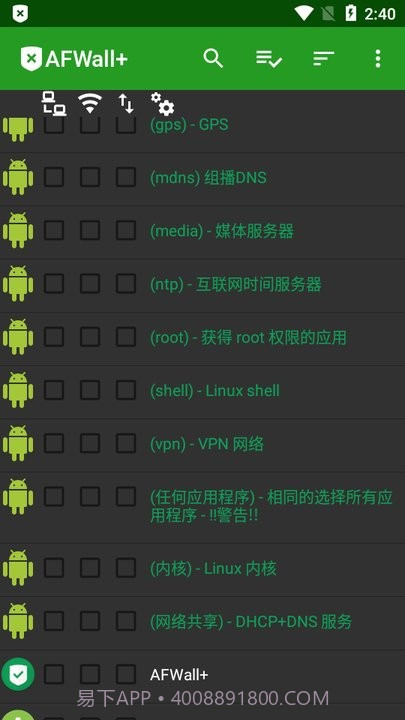 afwall汉化版截图2
