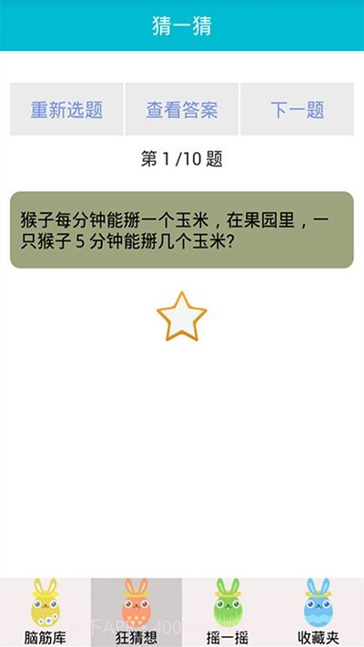 羊咩烧脑大师截图2