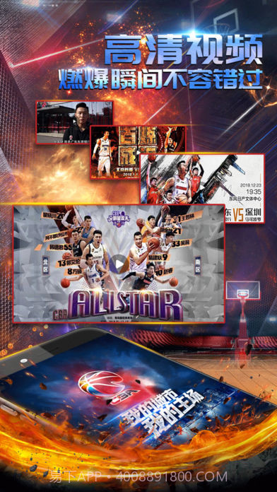 CBA联赛截图2