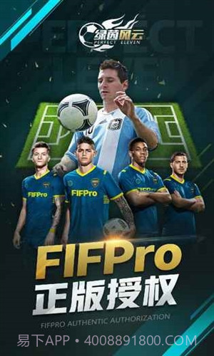 绿茵风云预约下载截图4