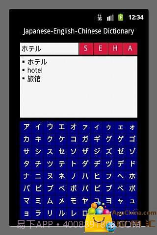 日英汉词典截图3