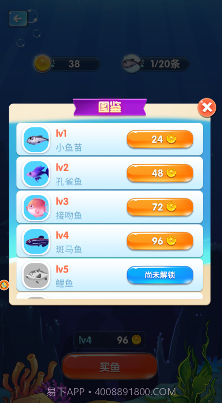 大鱼吞噬之路截图3