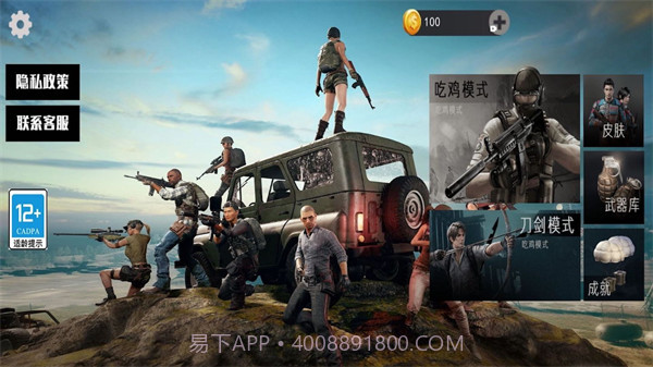 刺激吃鸡战场模拟器截图1