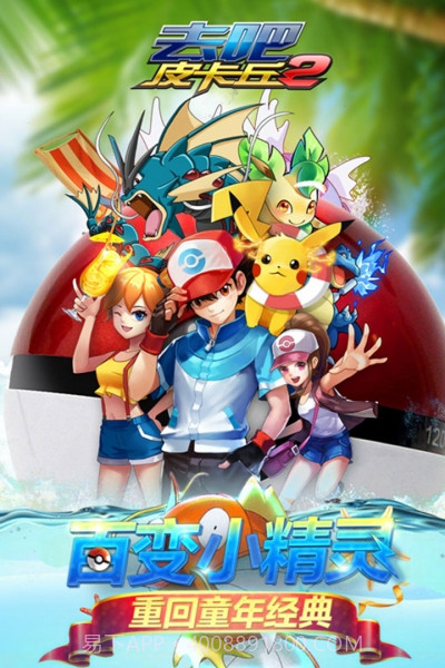 去吧皮卡丘热血精灵王无限充值版截图5