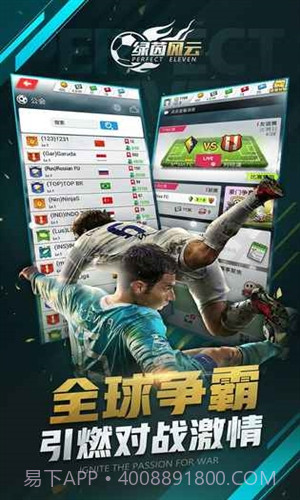 绿茵风云预约下载截图5