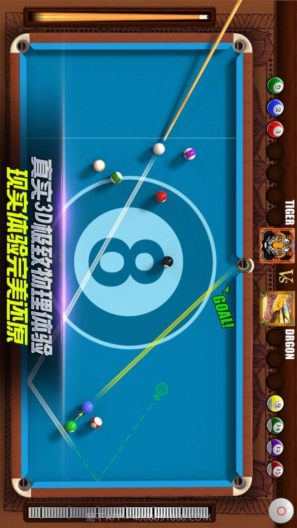 欢乐竞技台球截图3
