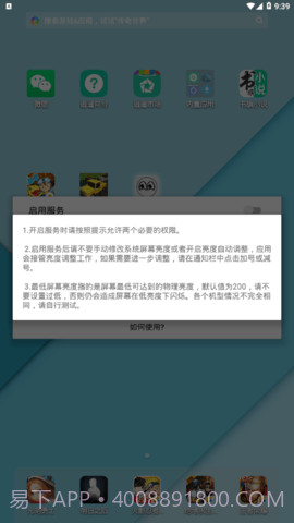 闪烁保护(OLED Saver)截图2
