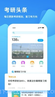 考研掌中宝截图3