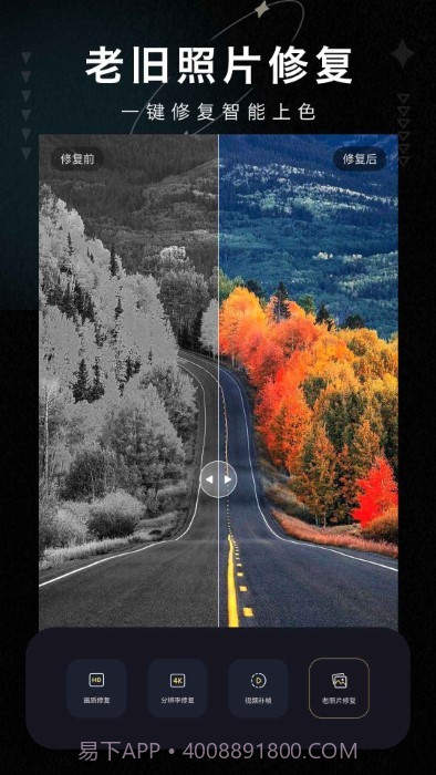 画质修复大师安卓截图1 画质修复大师安卓截图1
