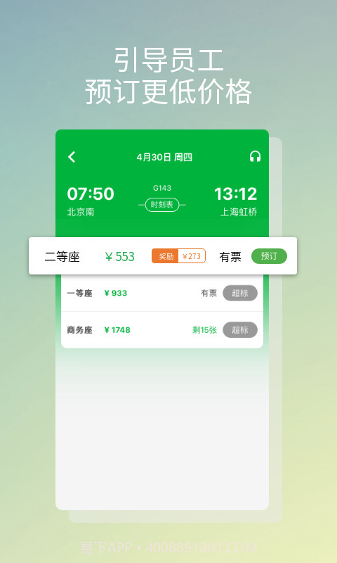 贝塔商旅截图5 贝塔商旅截图5