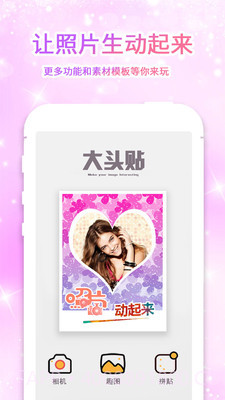 大头贴截图4 大头贴截图4