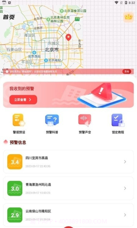 地震监测预警及时报截图1