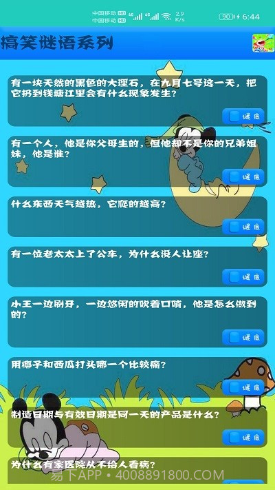 儿童益智猜谜截图1