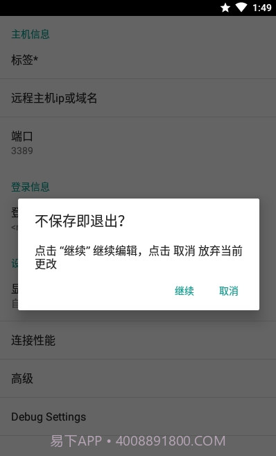 aFreeRDP远程桌面截图1
