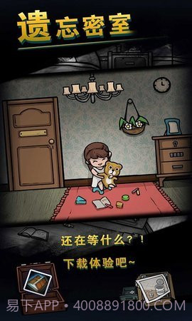遗忘密室v1.5截图2