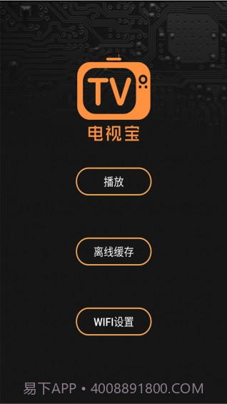 电视宝截图1 电视宝截图1