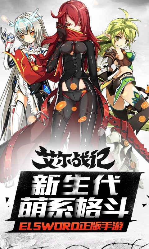 艾尔战记九游手机版截图1