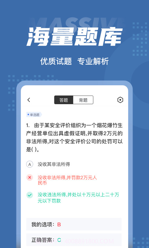 烟花爆竹安全作业聚题库截图3 烟花爆竹安全作业聚题库截图3