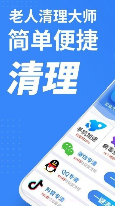 老人手机清理截图2 老人手机清理截图2