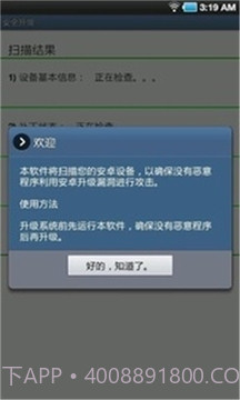 安全升级手机版截图3