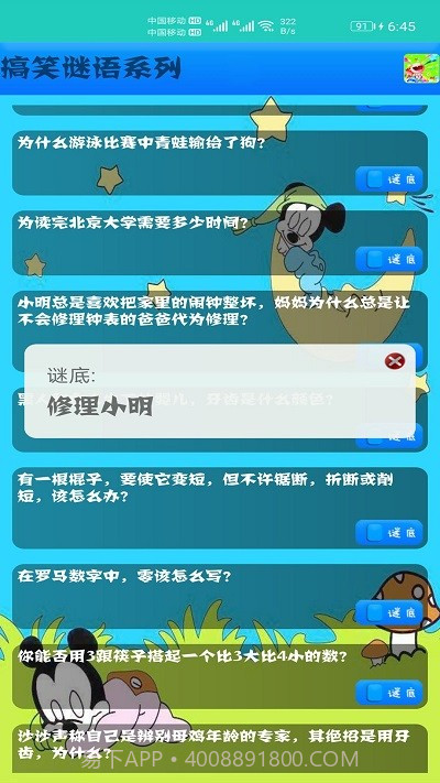 儿童益智猜谜截图3