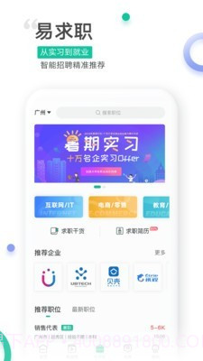 展翅招聘截图3
