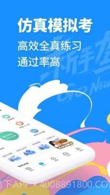 驾考人生截图3 驾考人生截图3