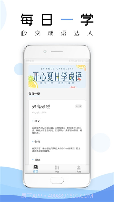 2020成语学习通截图3 2020成语学习通截图3