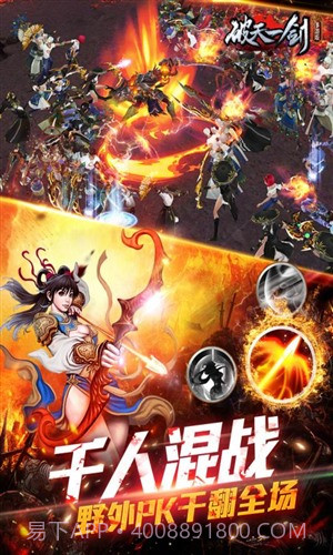 破天一剑截图1