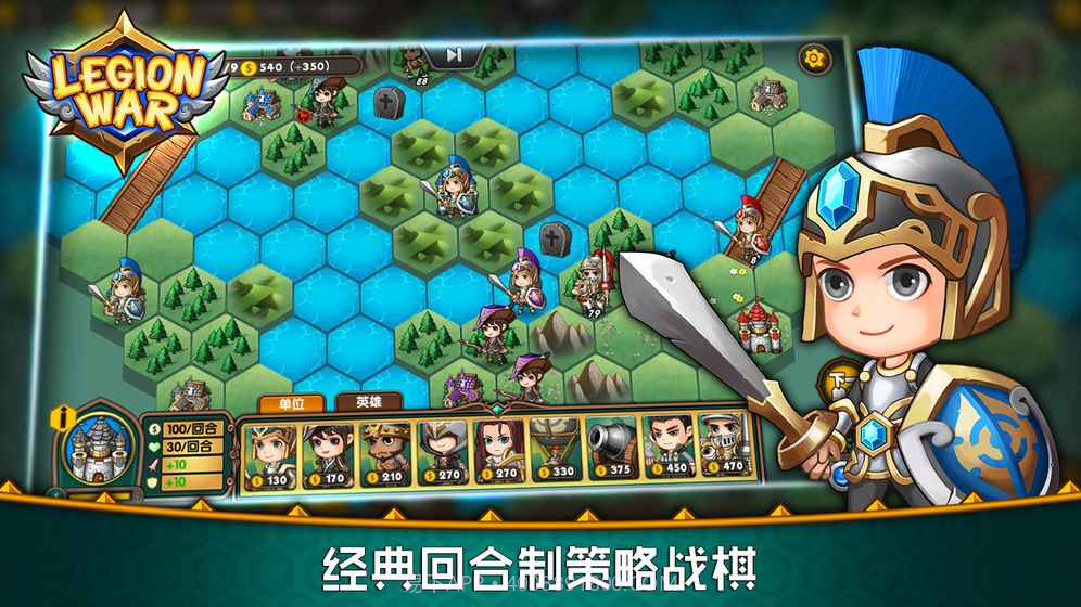 军团战棋手机版截图3