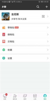 乡聊(乡聊下载安装)v1.6.5 安卓免费版截图1 乡聊(乡聊下载安装)v1.6.5 安卓免费版截图1