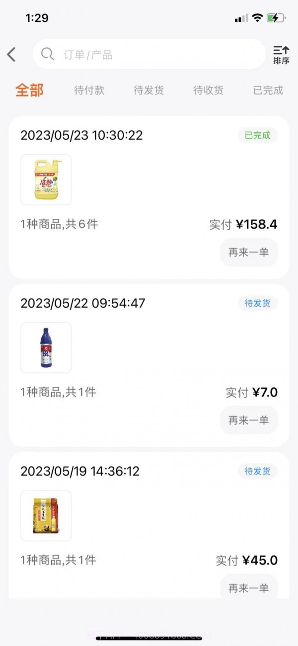 益分销门店版截图1 益分销门店版截图1