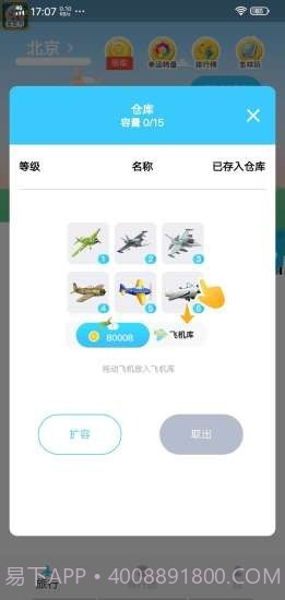 巅峰飞机红包版截图4