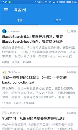 博客园截图1 博客园截图1