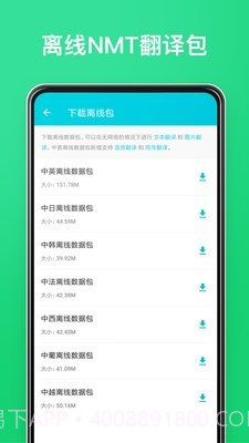 方言有道翻译截图5 方言有道翻译截图5