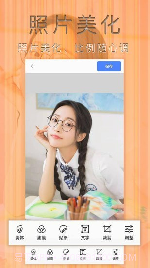 照片编辑拼图截图3 照片编辑拼图截图3