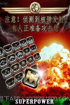 核子战争：保卫钓鱼岛截图3