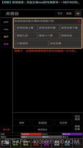 地狱MUD之风起云涌截图2