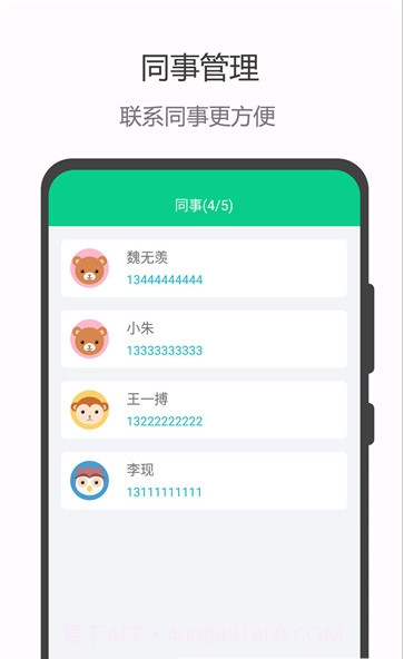 轮班助手截图4