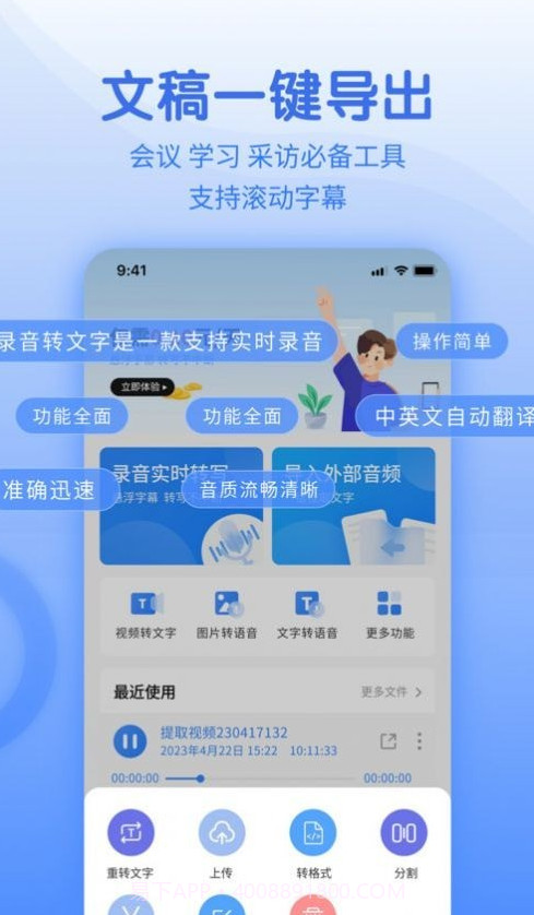 闪速语音文字转换器截图1