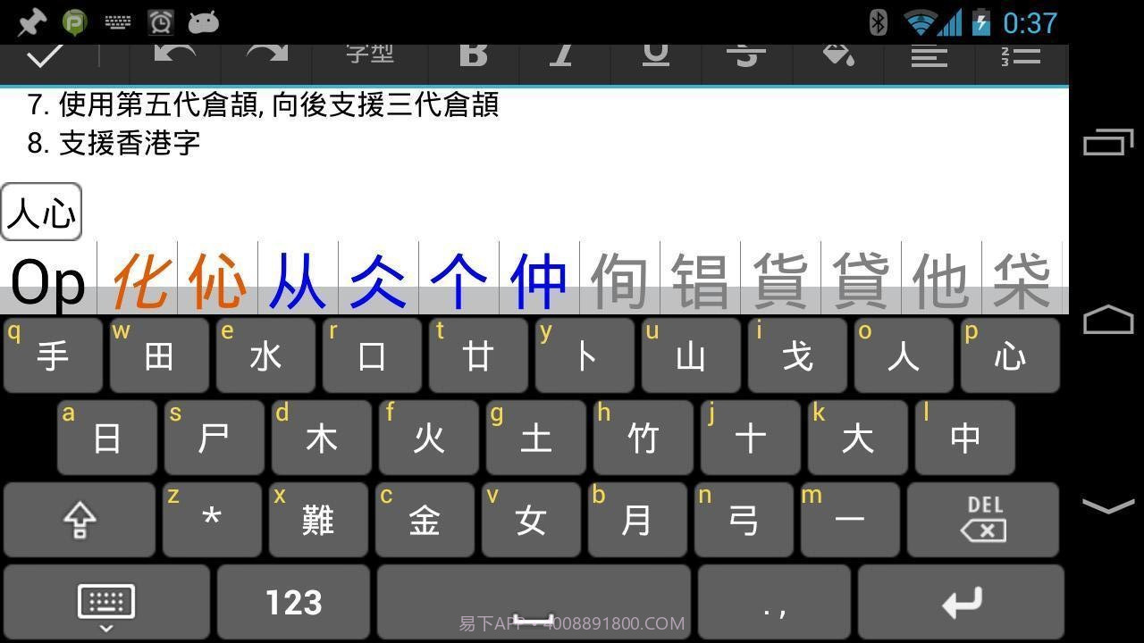 倉頡字典最新版截图3 倉頡字典最新版截图3