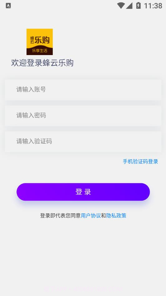 蜂云乐购商家端截图4