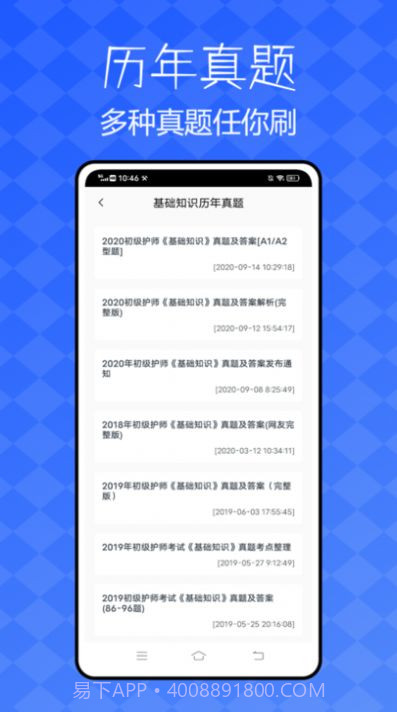 护考猫截图2 护考猫截图2