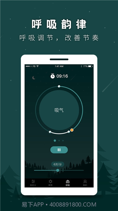 睡眠助手(助眠白噪音)截图2 睡眠助手(助眠白噪音)截图2