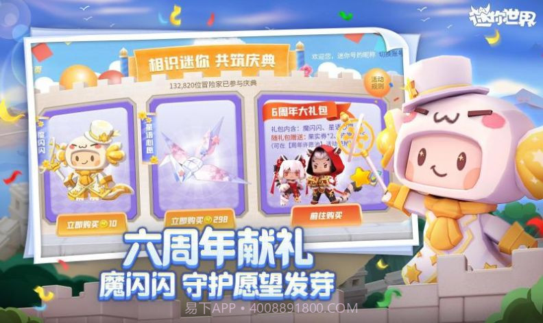 迷你世界国际服沙虫版截图1