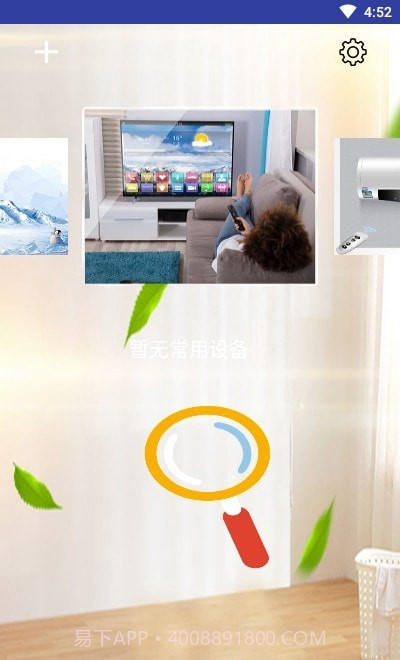 万能遥控器通用版截图2 万能遥控器通用版截图2