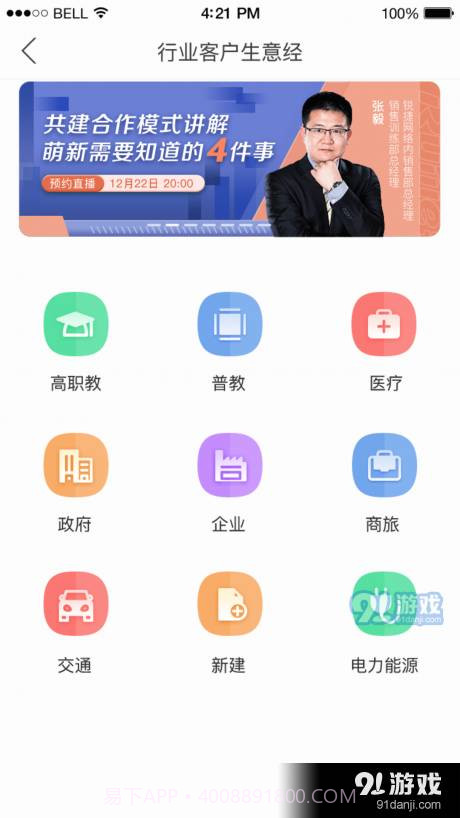 锐捷战友截图4 锐捷战友截图4